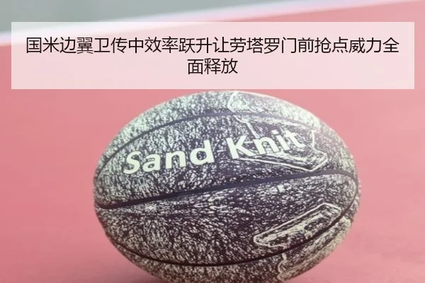 国米边翼卫传中效率跃升让劳塔罗门前抢点威力全面释放 - kaiyun